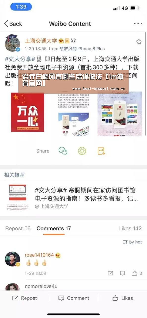 治疗白癜风有哪些错误做法【im体育官网】